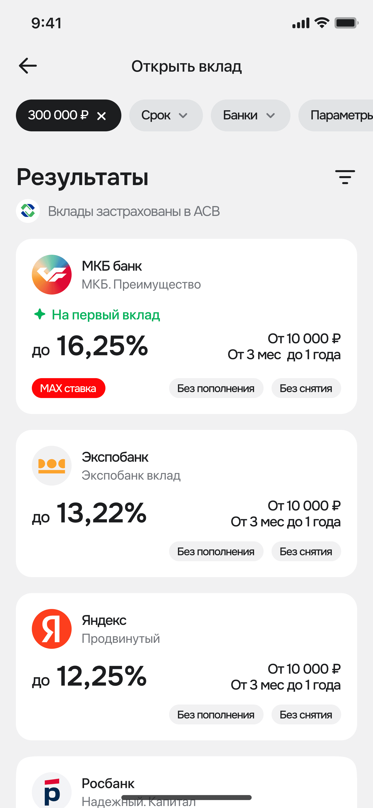 Оптимизировал витрину вкладов. CTR +11%, конверсия в оформление выросла на 5%